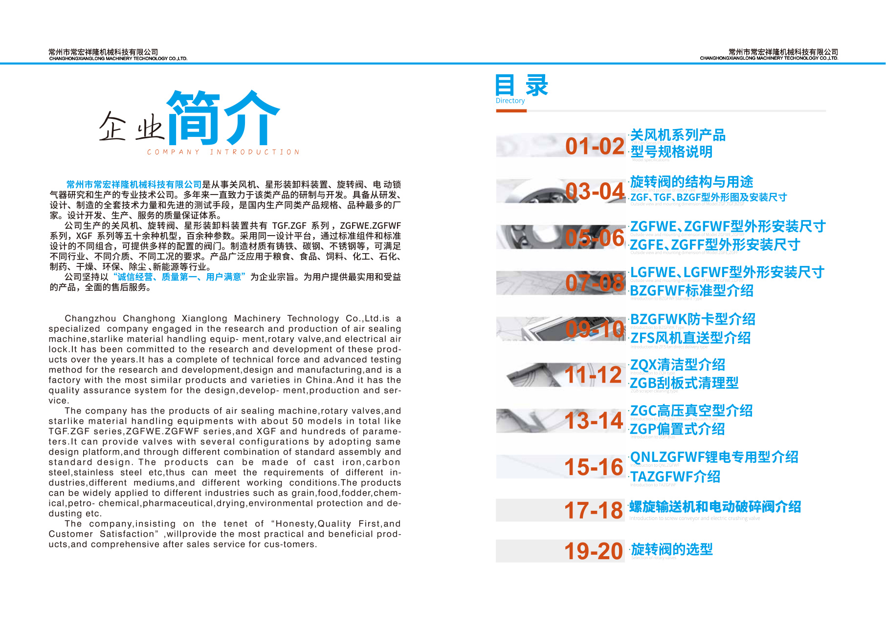 Catalogue page 2, complete selection manual page